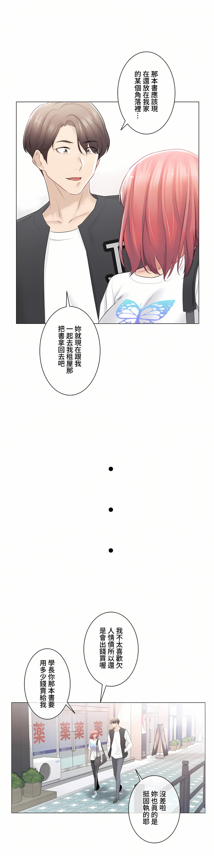 觸電!～解封之觸～第三季[完結] 第14章 第18页