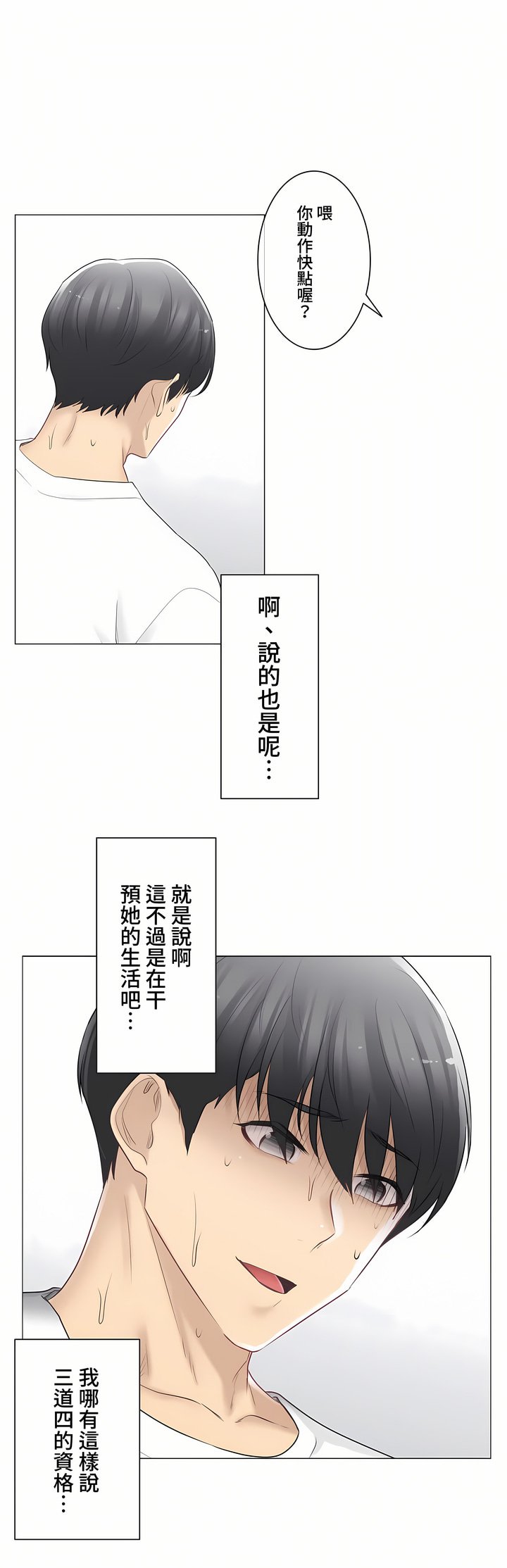觸電!～解封之觸～第三季[完結] 第14章 第31页