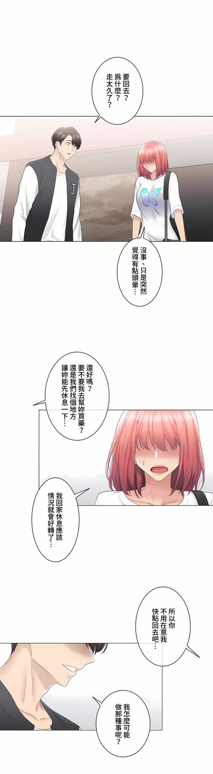 觸電!～解封之觸～第三季[完結] 第14章 第33页