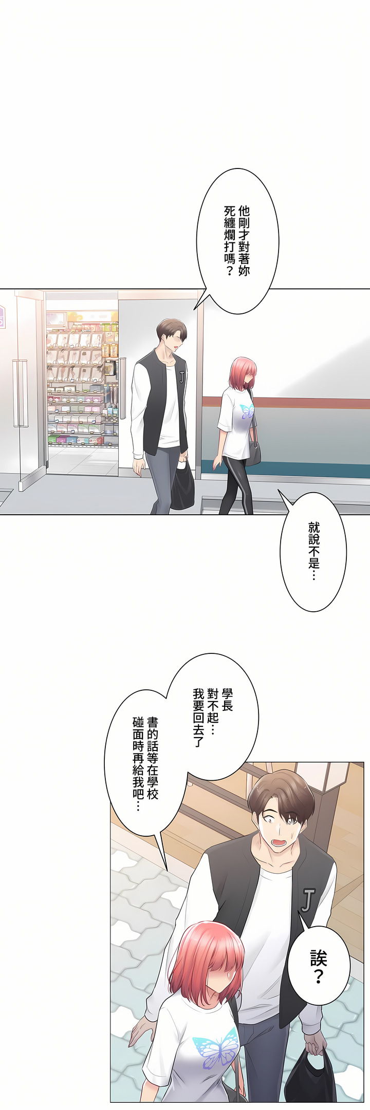 觸電!～解封之觸～第三季[完結] 第14章 第32页