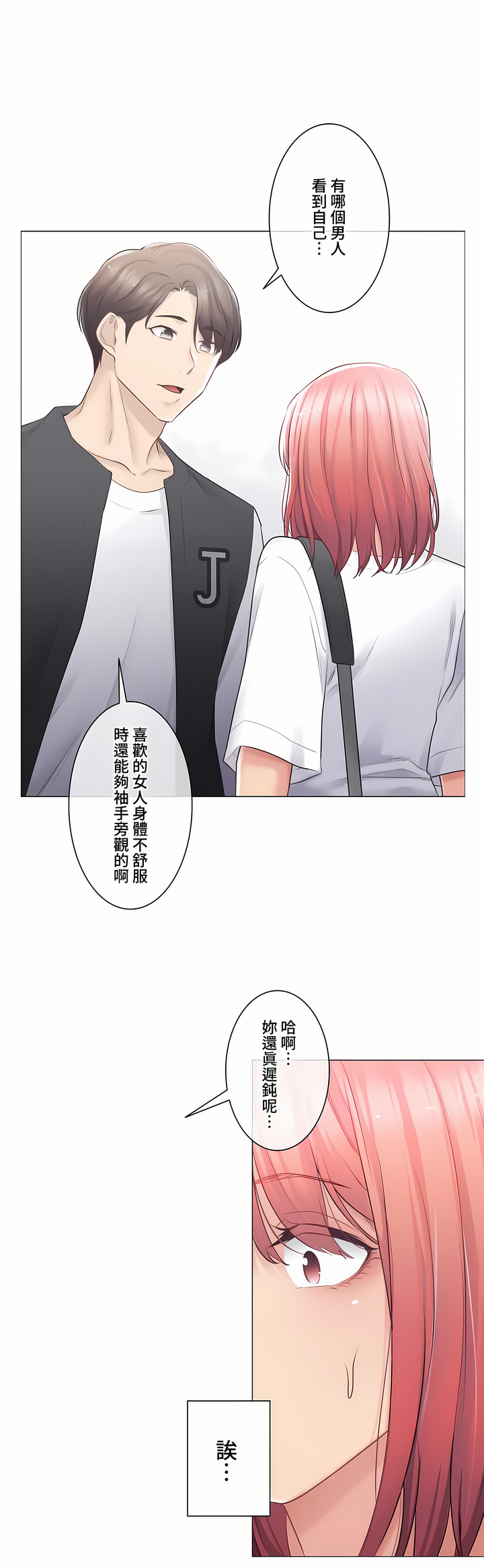觸電!～解封之觸～第三季[完結] 第14章 第34页