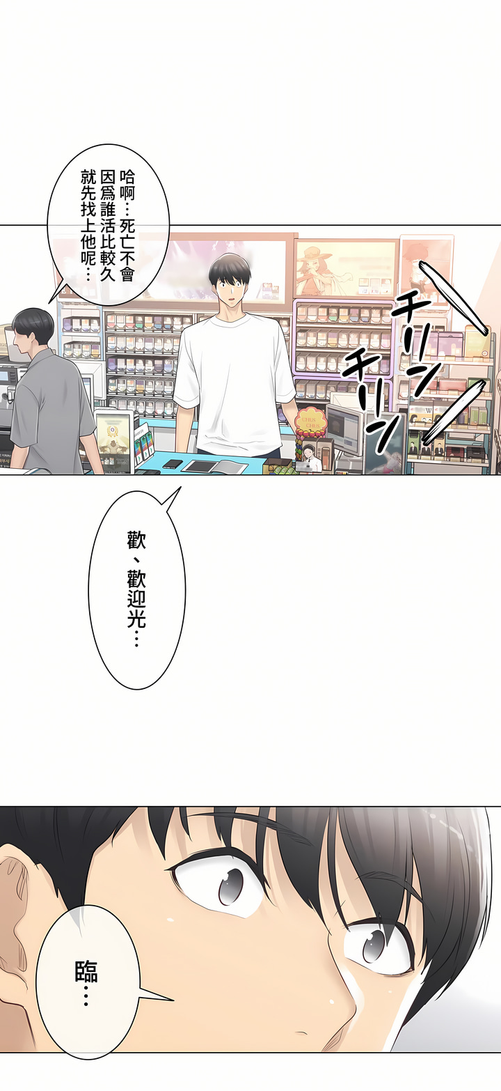 觸電!～解封之觸～第三季[完結] 第14章 第20页
