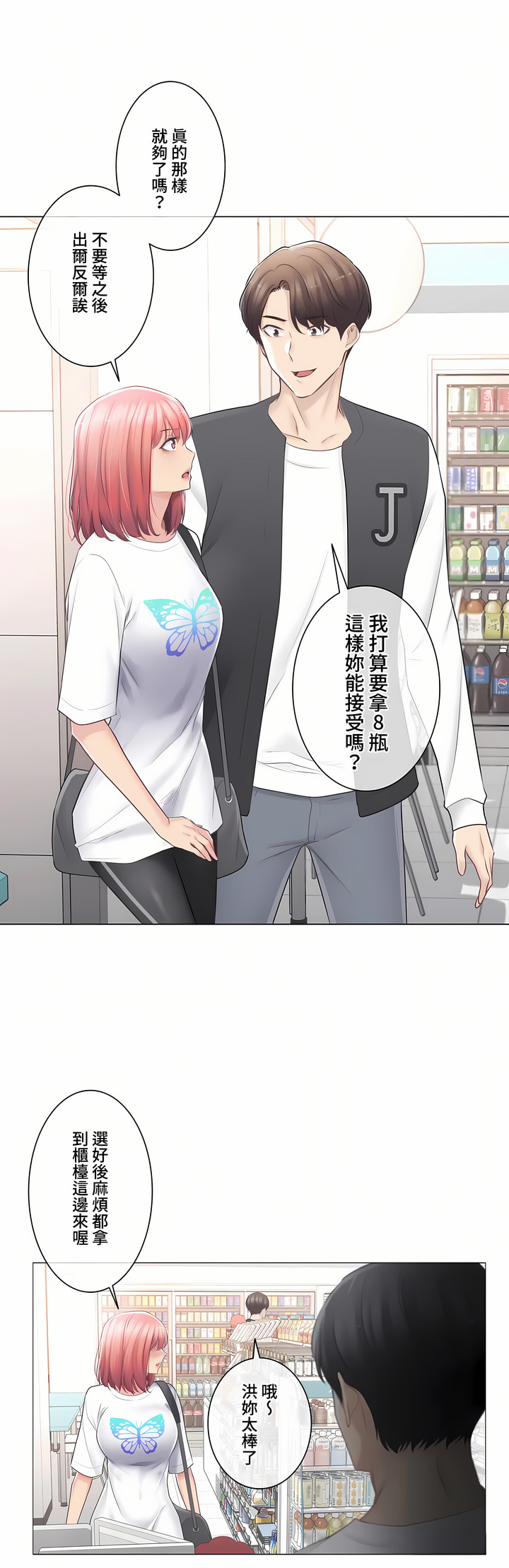 觸電!～解封之觸～第三季[完結] 第14章 第21页