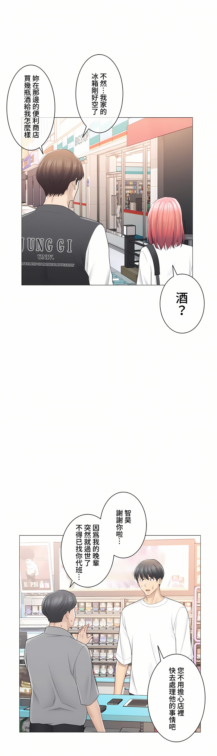 觸電!～解封之觸～第三季[完結] 第14章 第19页