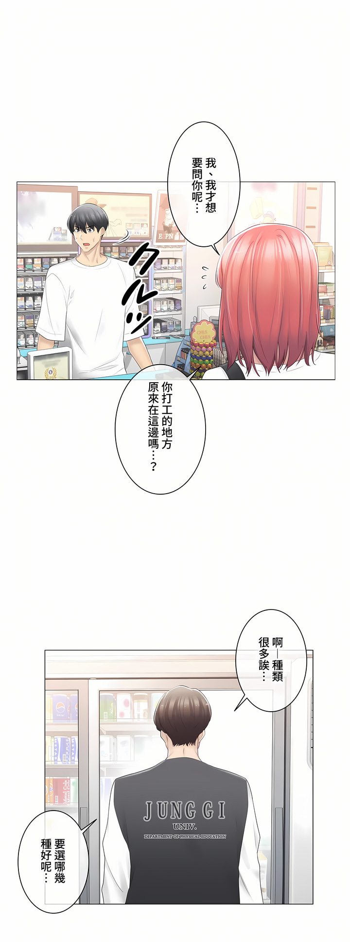觸電!～解封之觸～第三季[完結] 第14章 第23页
