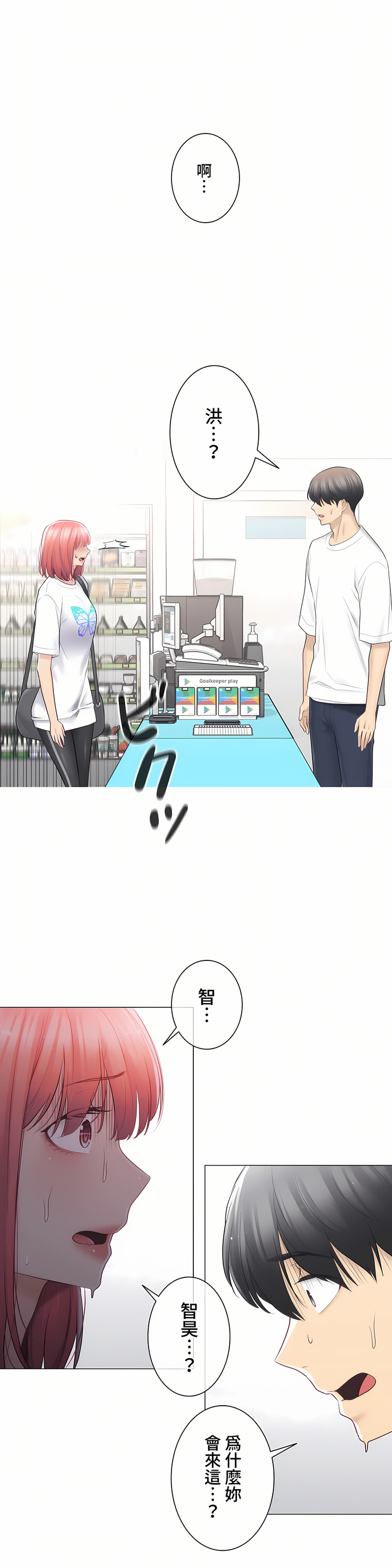 觸電!～解封之觸～第三季[完結] 第14章 第22页