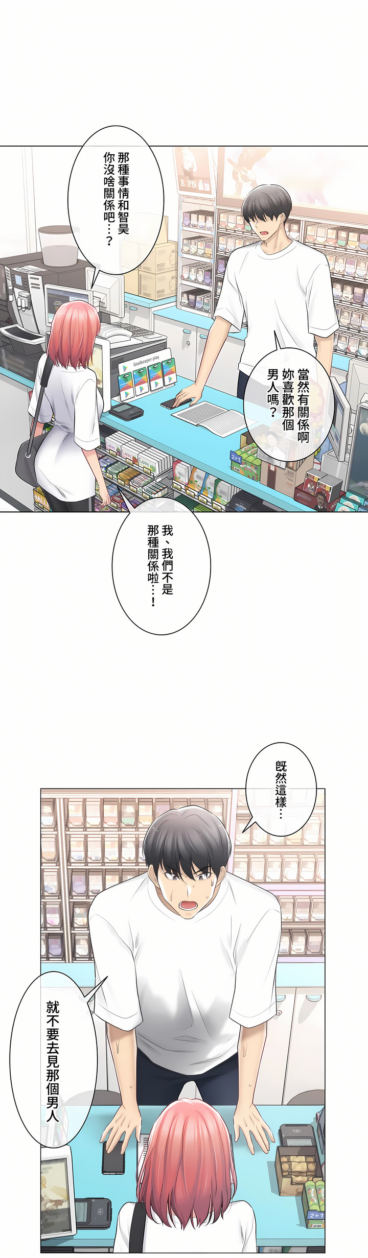 觸電!～解封之觸～第三季[完結] 第14章 第26页