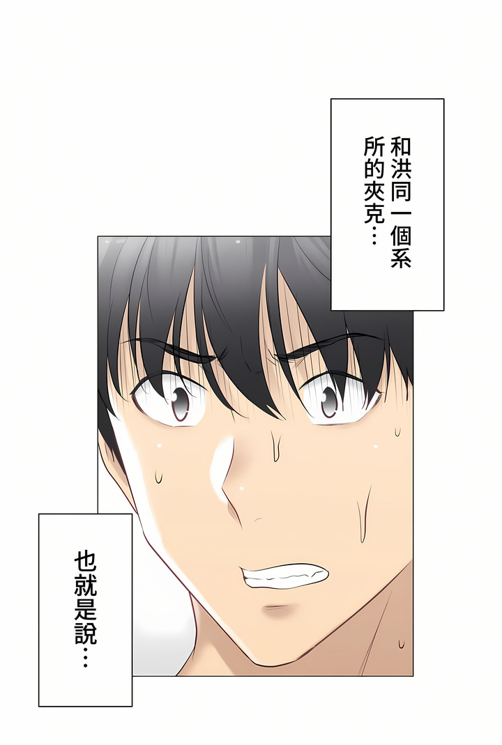 觸電!～解封之觸～第三季[完結] 第14章 第24页