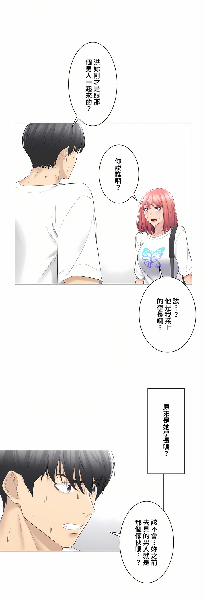 觸電!～解封之觸～第三季[完結] 第14章 第25页