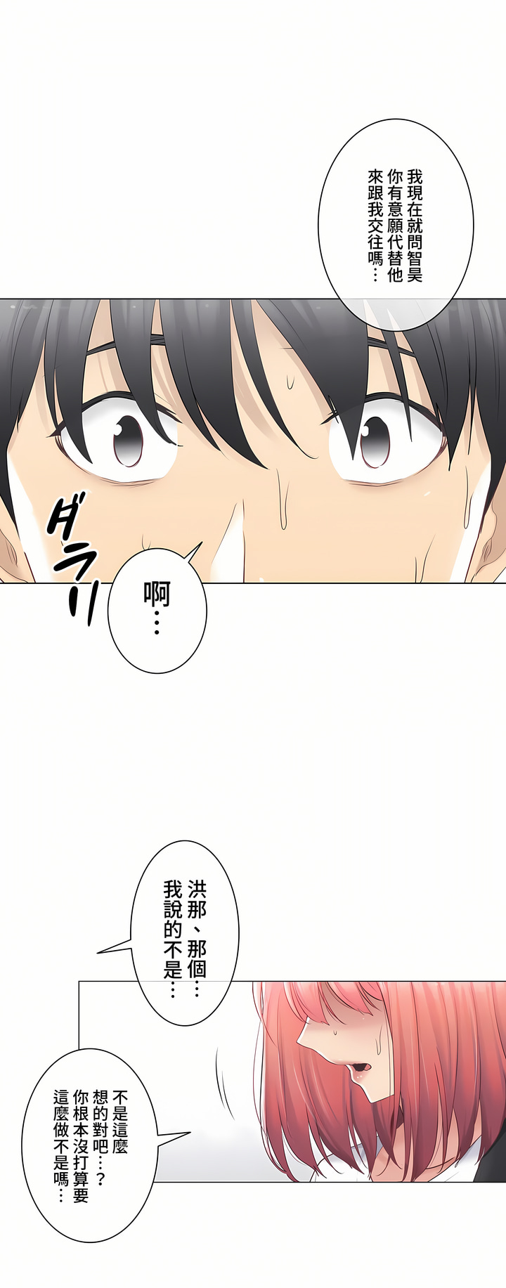 觸電!～解封之觸～第三季[完結] 第14章 第28页