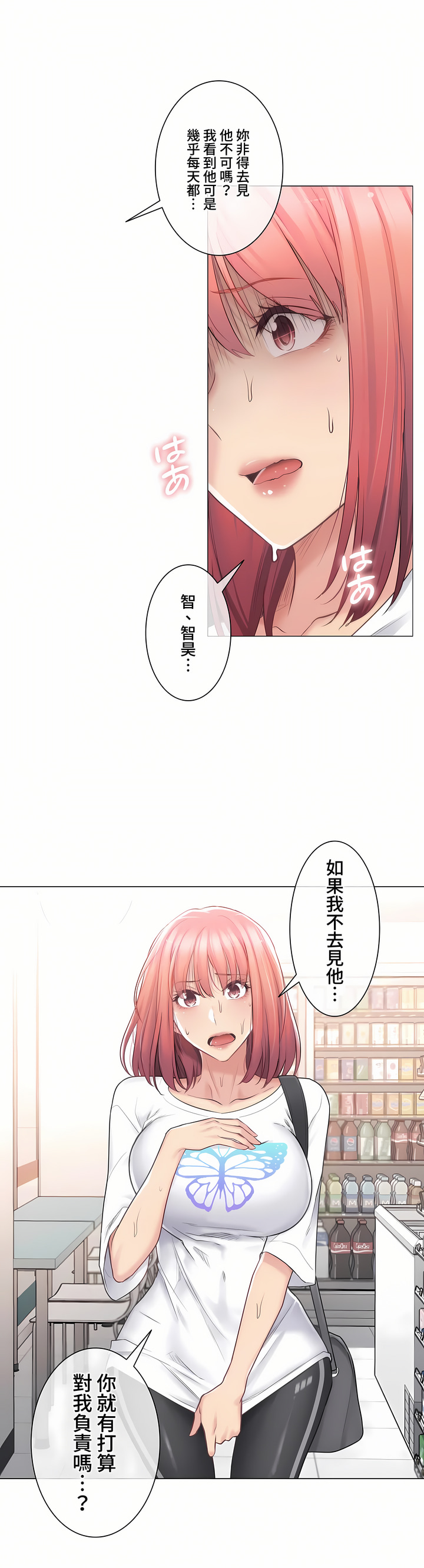 觸電!～解封之觸～第三季[完結] 第14章 第27页