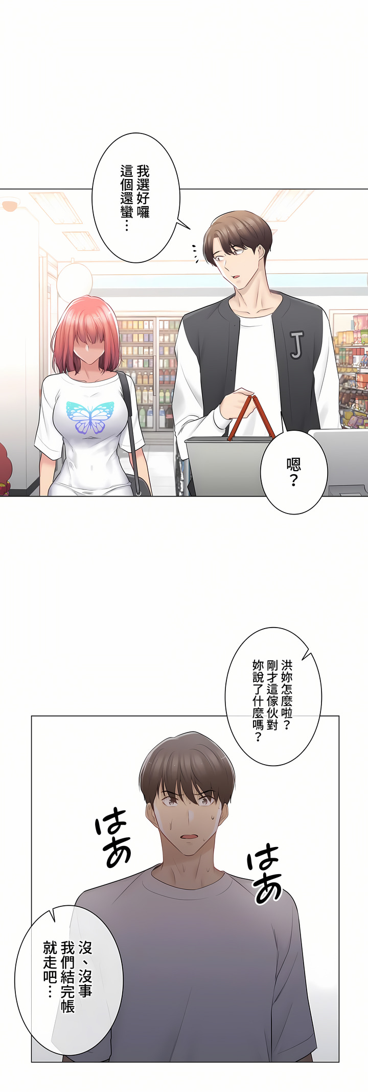 觸電!～解封之觸～第三季[完結] 第14章 第30页