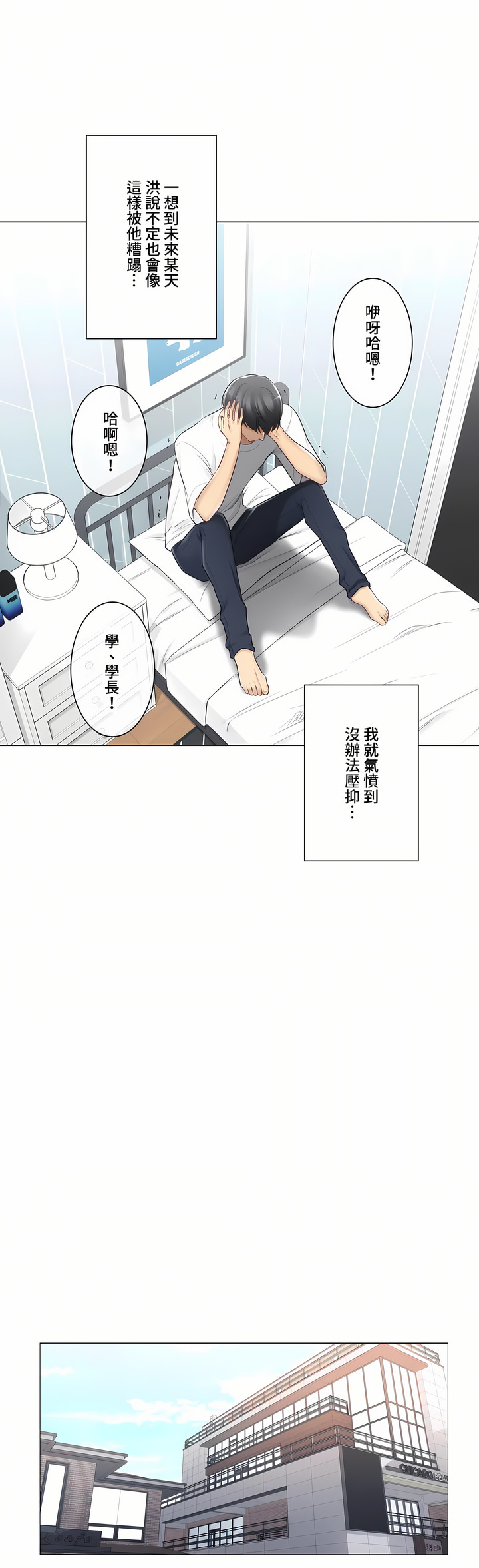 觸電!～解封之觸～第三季[完結] 第15章 第14页