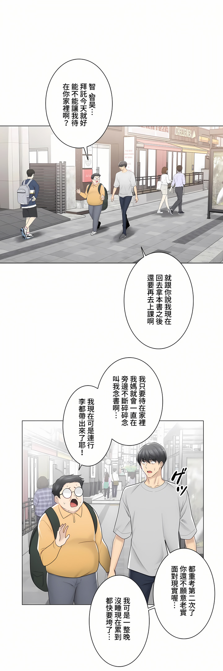 觸電!～解封之觸～第三季[完結] 第15章 第15页