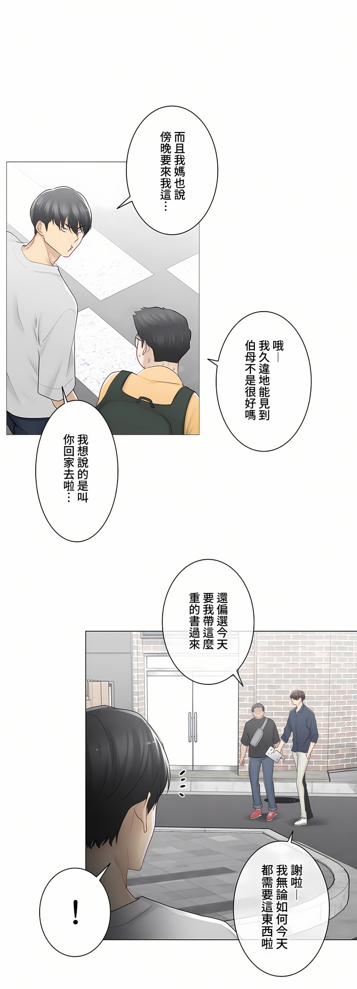 觸電!～解封之觸～第三季[完結] 第15章 第16页