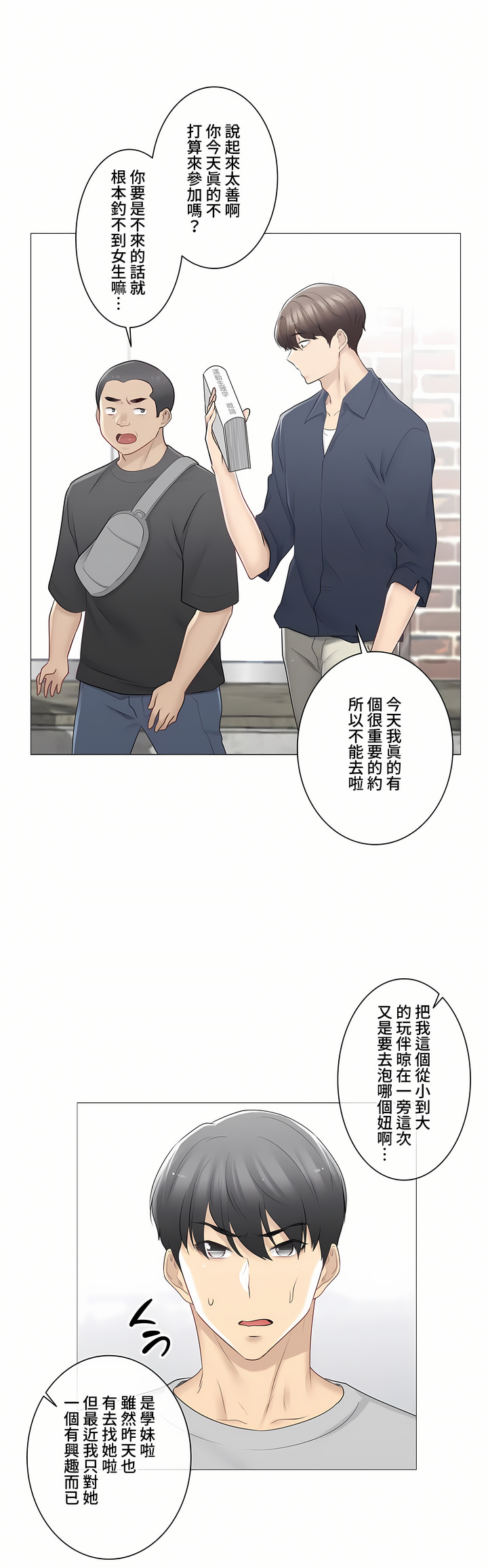 觸電!～解封之觸～第三季[完結] 第15章 第17页