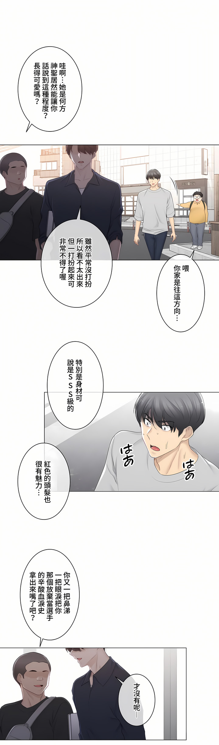 觸電!～解封之觸～第三季[完結] 第15章 第18页