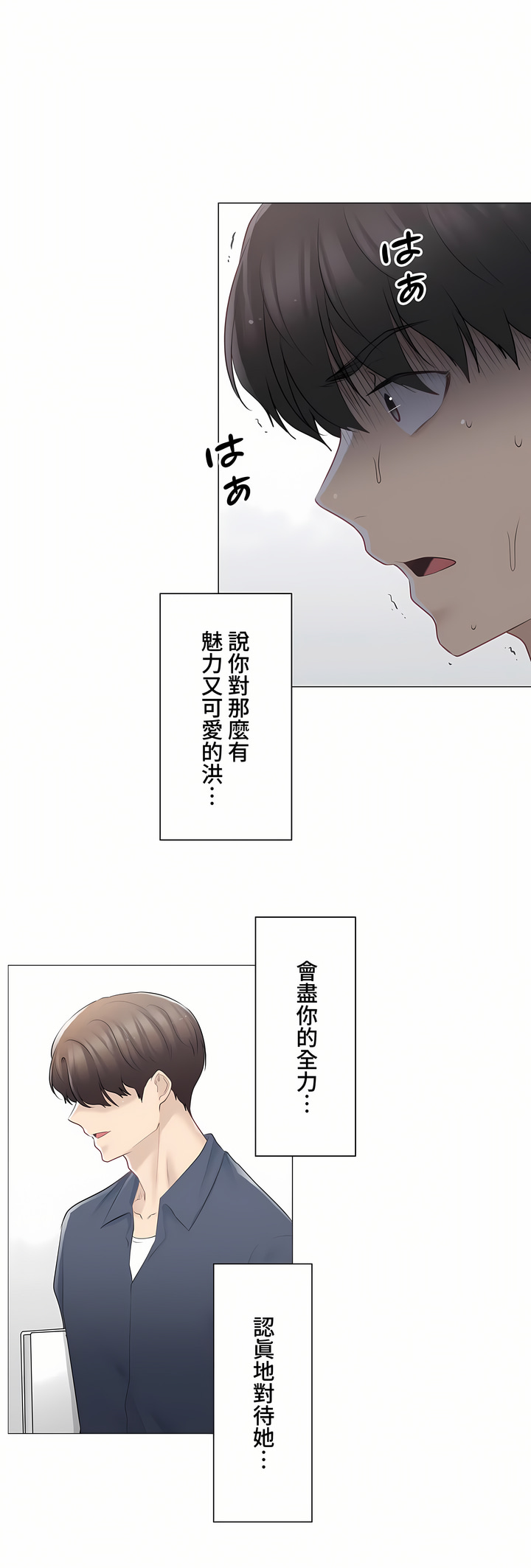 觸電!～解封之觸～第三季[完結] 第15章 第20页