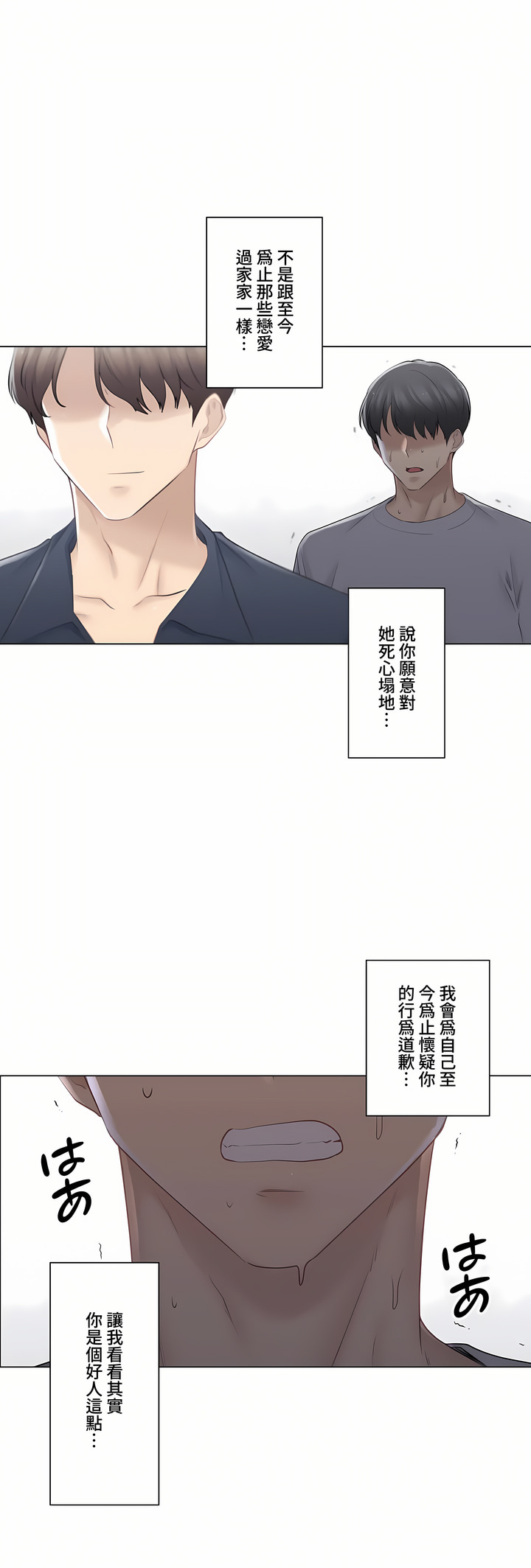 觸電!～解封之觸～第三季[完結] 第15章 第21页
