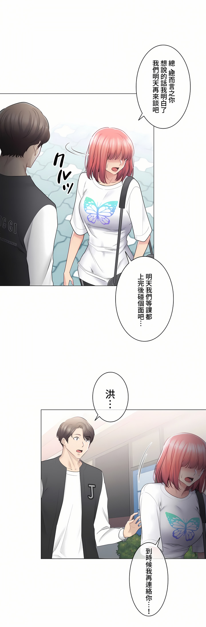 觸電!～解封之觸～第三季[完結] 第15章 第5页