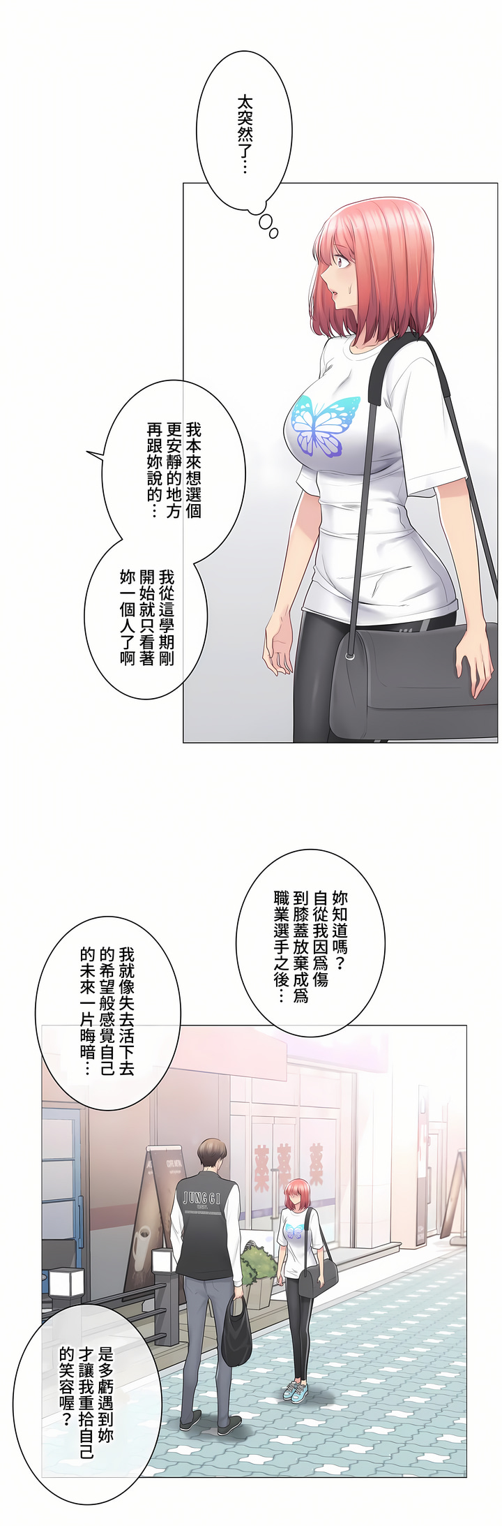 觸電!～解封之觸～第三季[完結] 第15章 第3页