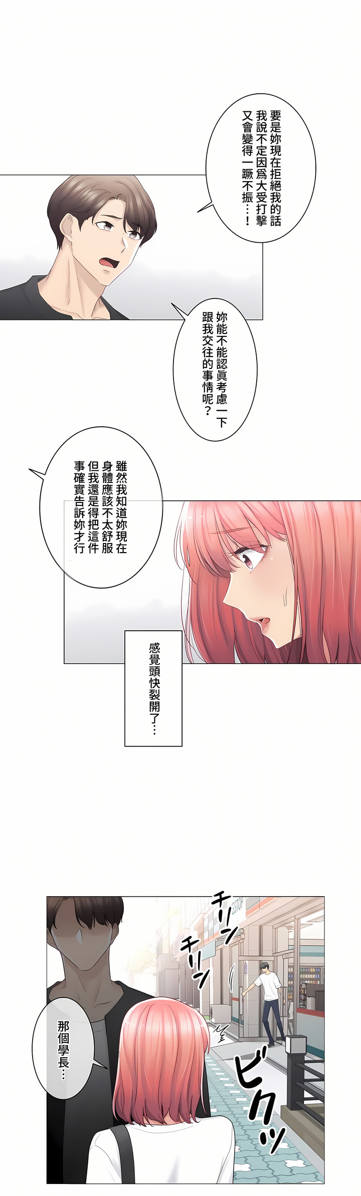 觸電!～解封之觸～第三季[完結] 第15章 第4页