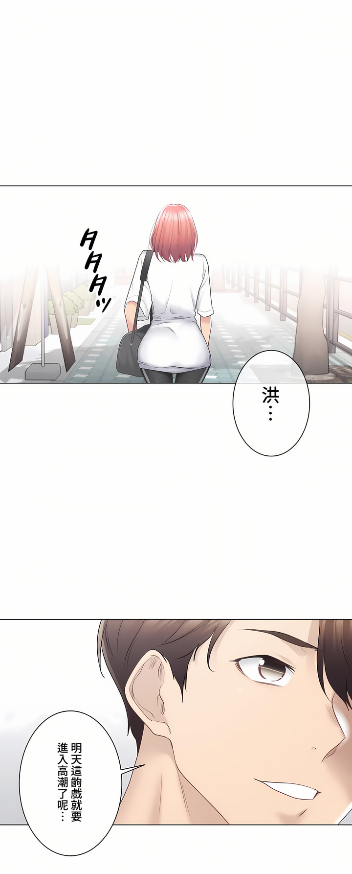 觸電!～解封之觸～第三季[完結] 第15章 第6页