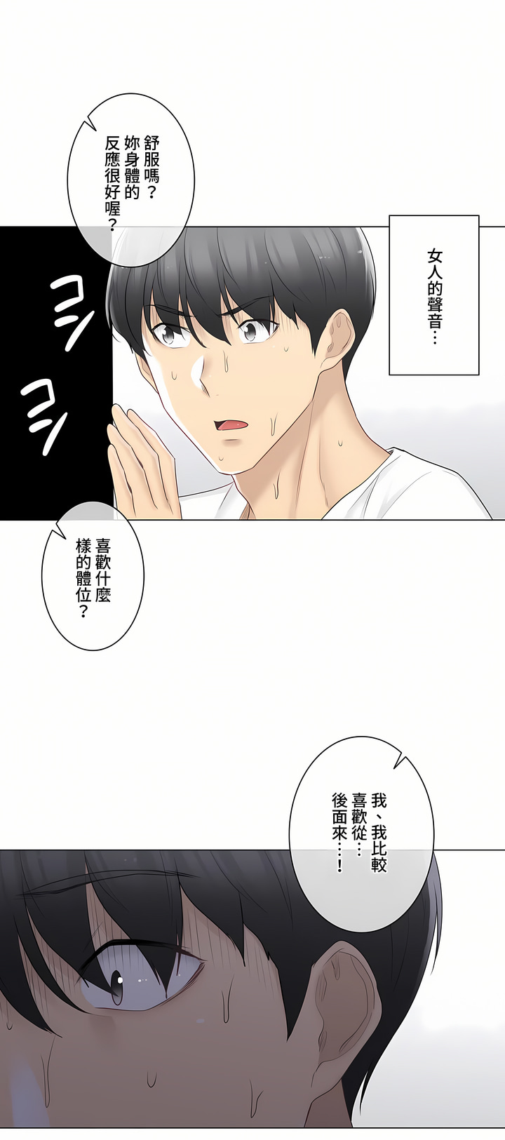 觸電!～解封之觸～第三季[完結] 第15章 第10页