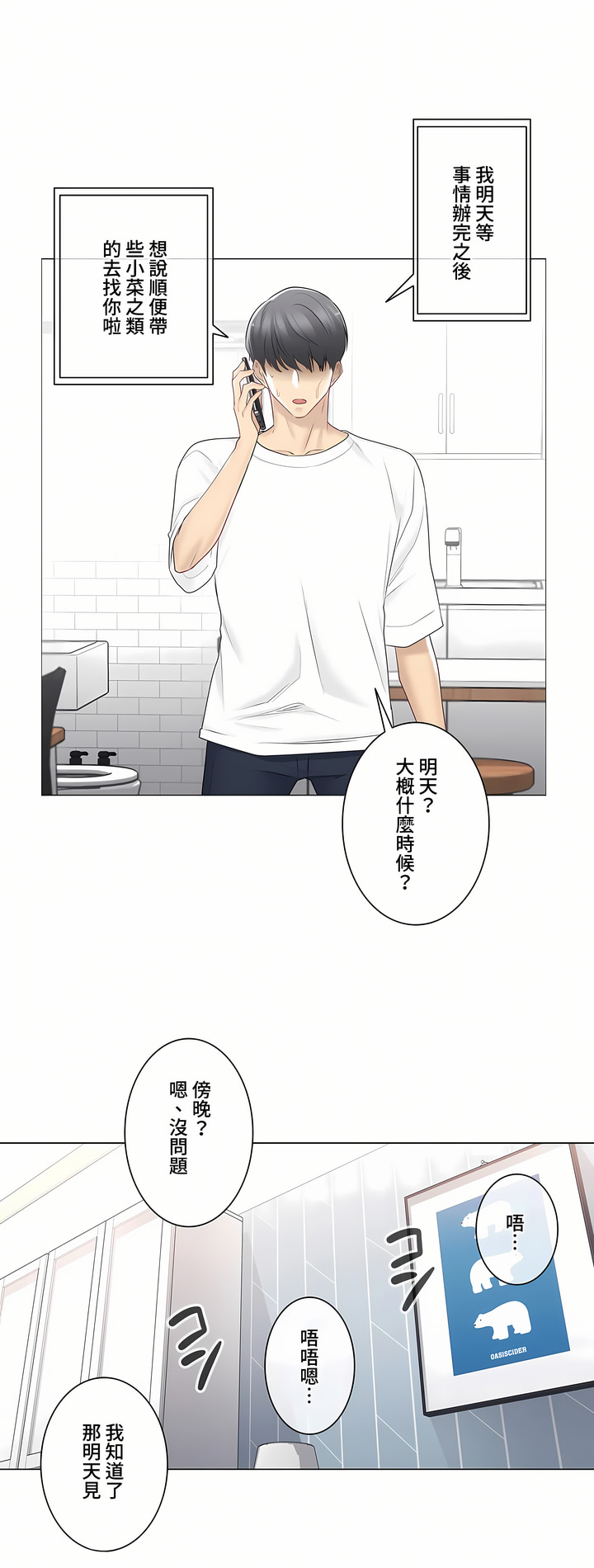 觸電!～解封之觸～第三季[完結] 第15章 第8页