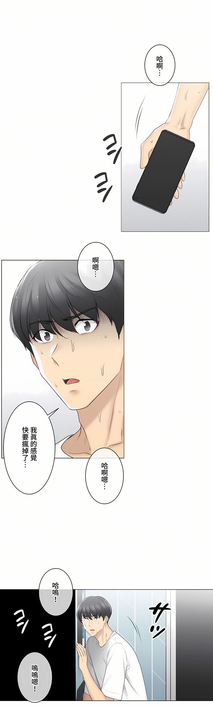 觸電!～解封之觸～第三季[完結] 第15章 第9页