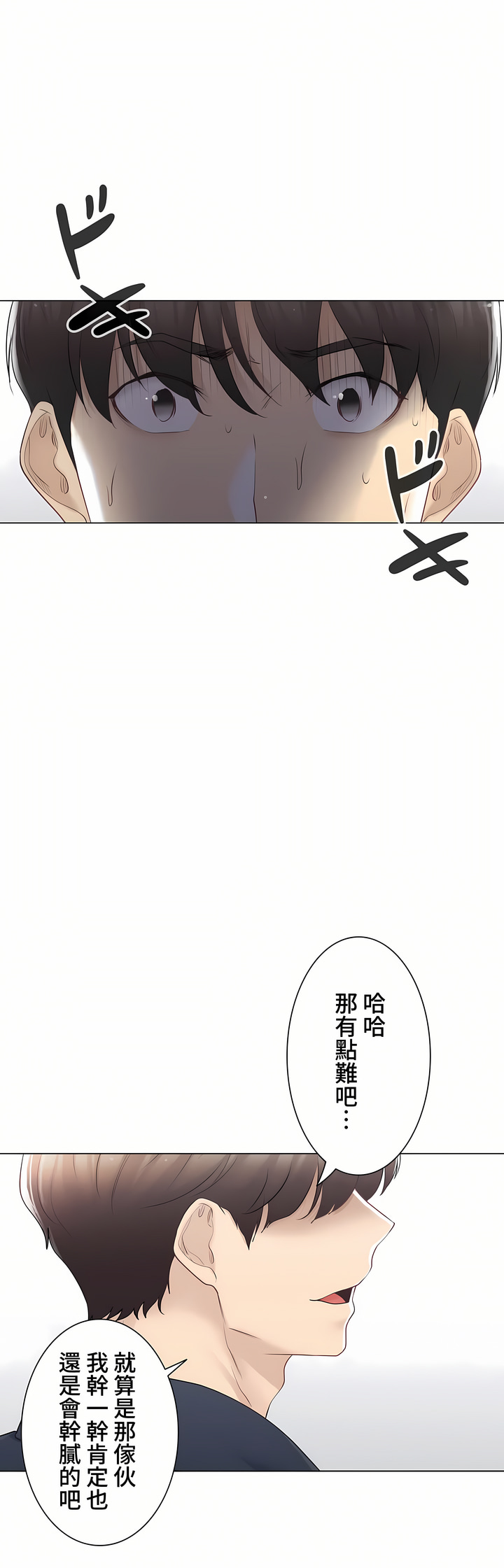 觸電!～解封之觸～第三季[完結] 第15章 第23页