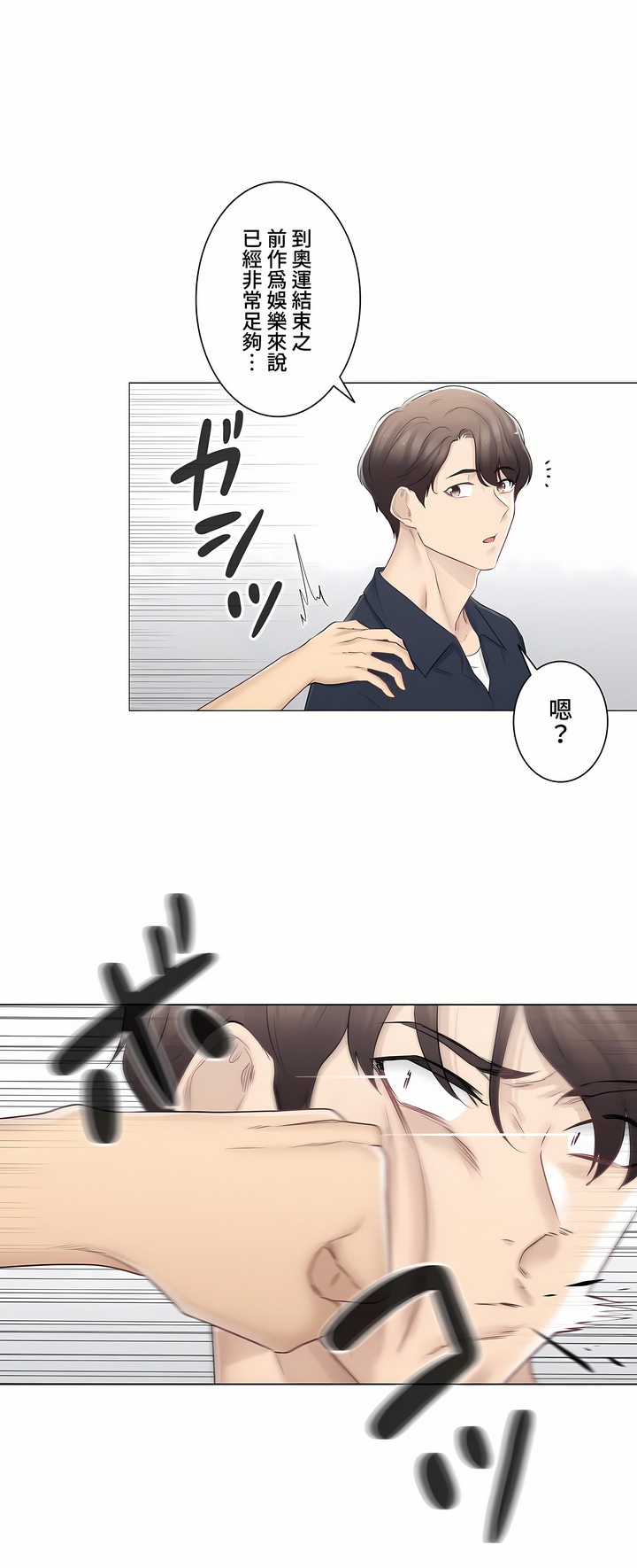 觸電!～解封之觸～第三季[完結] 第15章 第25页