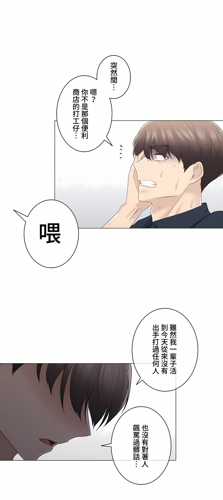 觸電!～解封之觸～第三季[完結] 第15章 第28页