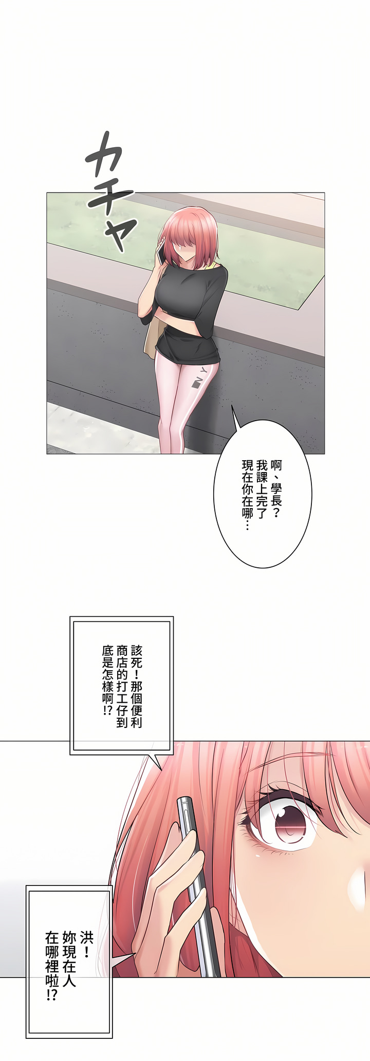 觸電!～解封之觸～第三季[完結] 第15章 第32页