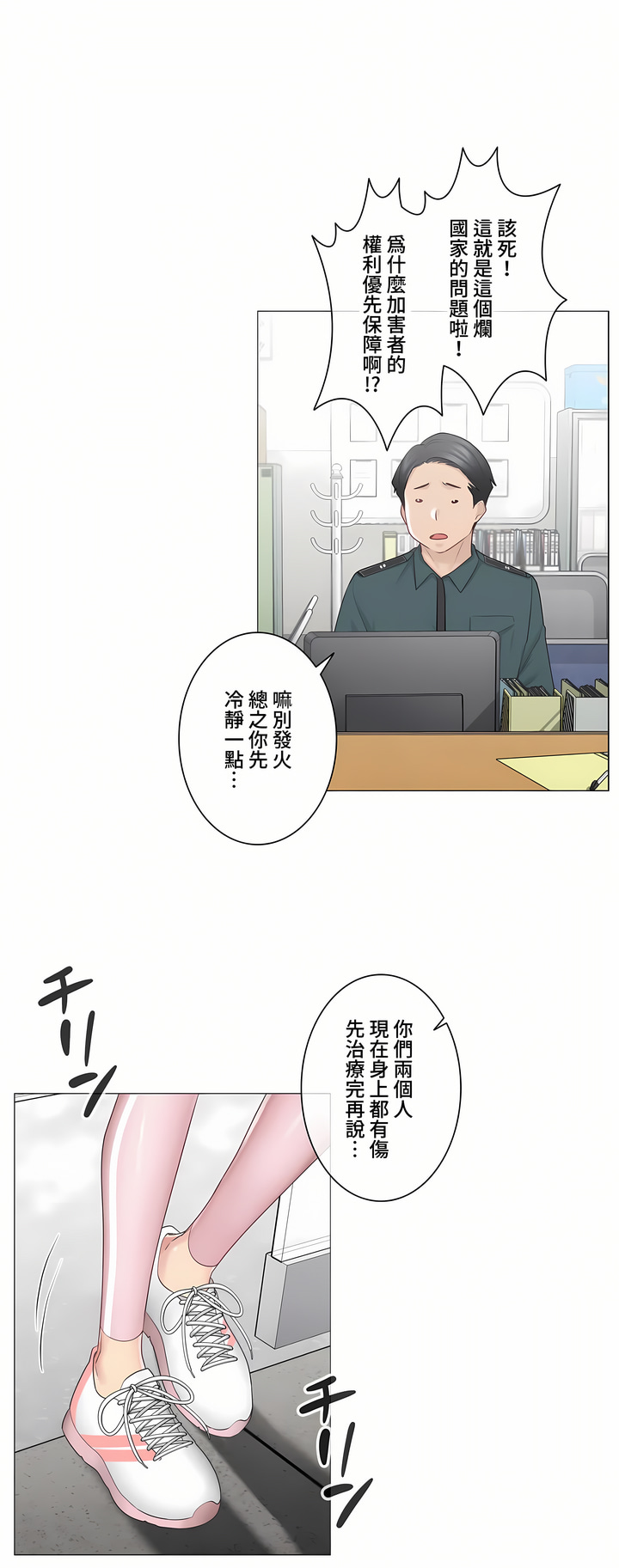 觸電!～解封之觸～第三季[完結] 第15章 第34页