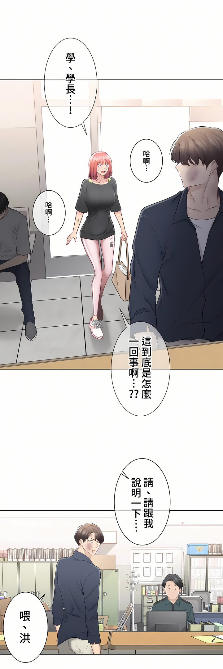 觸電!～解封之觸～第三季[完結] 第15章 第35页