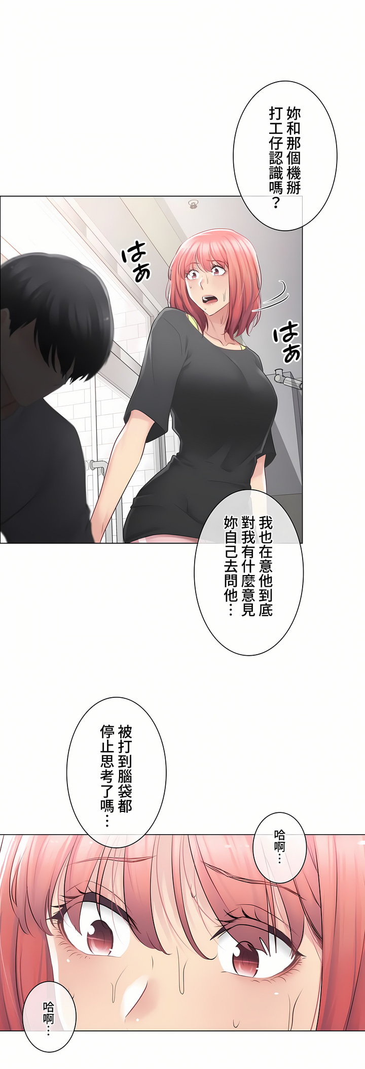 觸電!～解封之觸～第三季[完結] 第15章 第36页