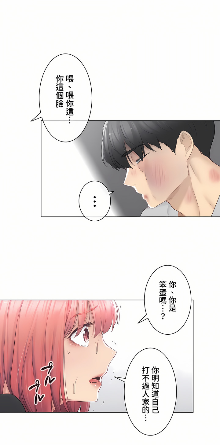 觸電!～解封之觸～第三季[完結] 第15章 第38页