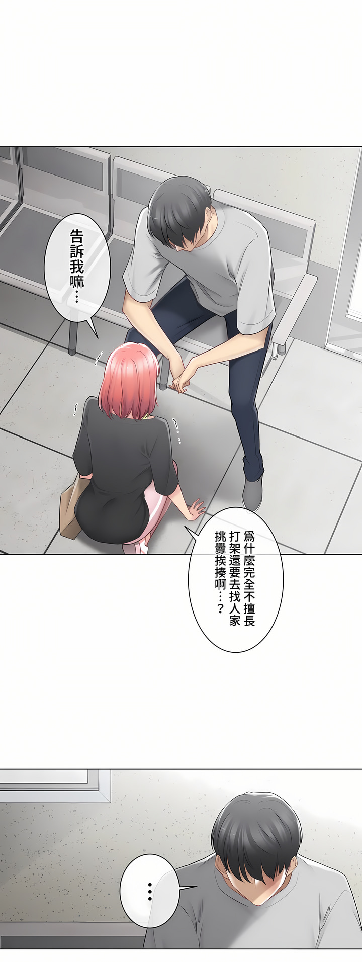 觸電!～解封之觸～第三季[完結] 第15章 第39页