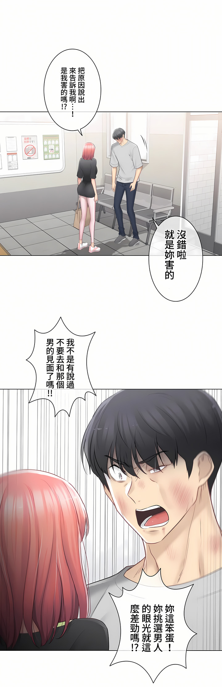 觸電!～解封之觸～第三季[完結] 第15章 第41页