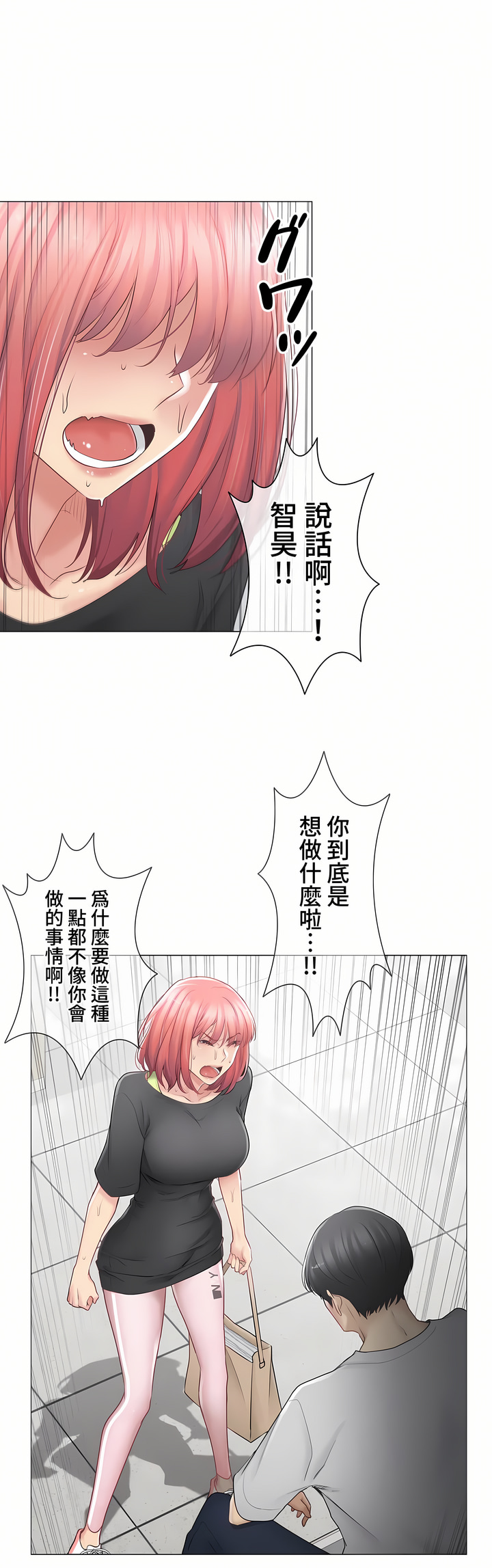 觸電!～解封之觸～第三季[完結] 第15章 第40页