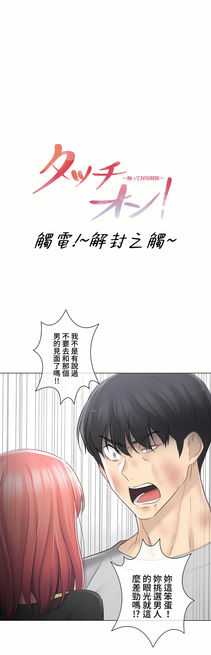 觸電!～解封之觸～第三季[完結] 第16章 第1页