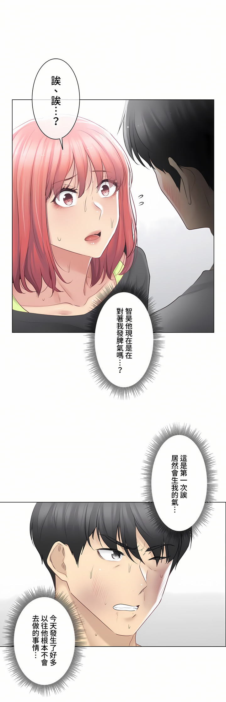 觸電!～解封之觸～第三季[完結] 第16章 第2页