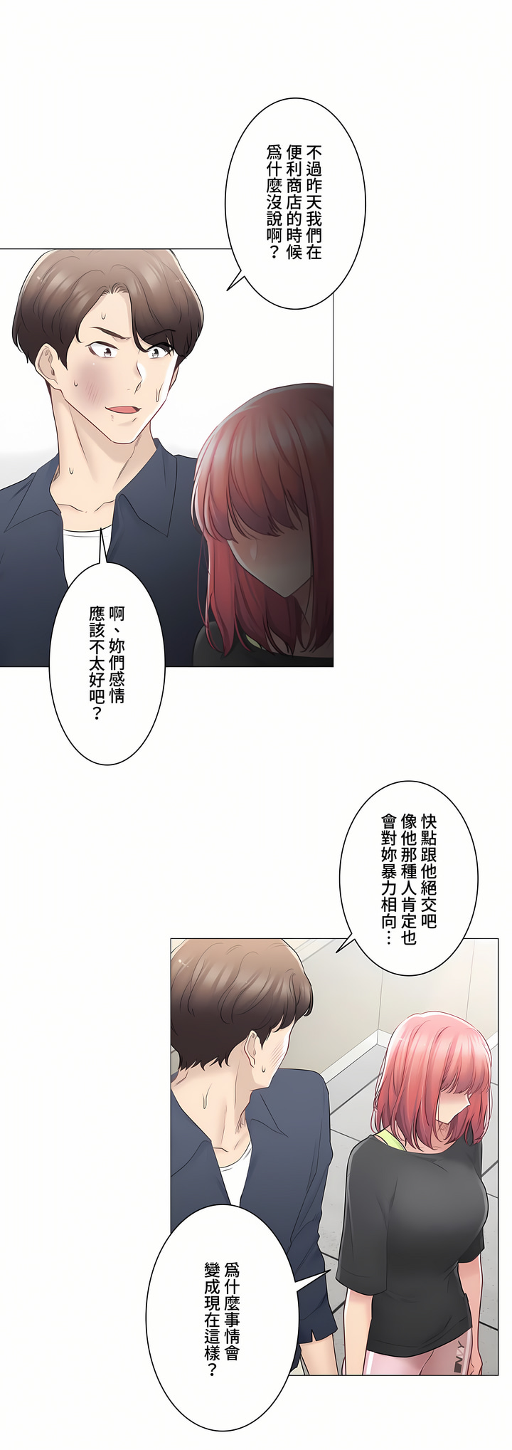 觸電!～解封之觸～第三季[完結] 第16章 第4页