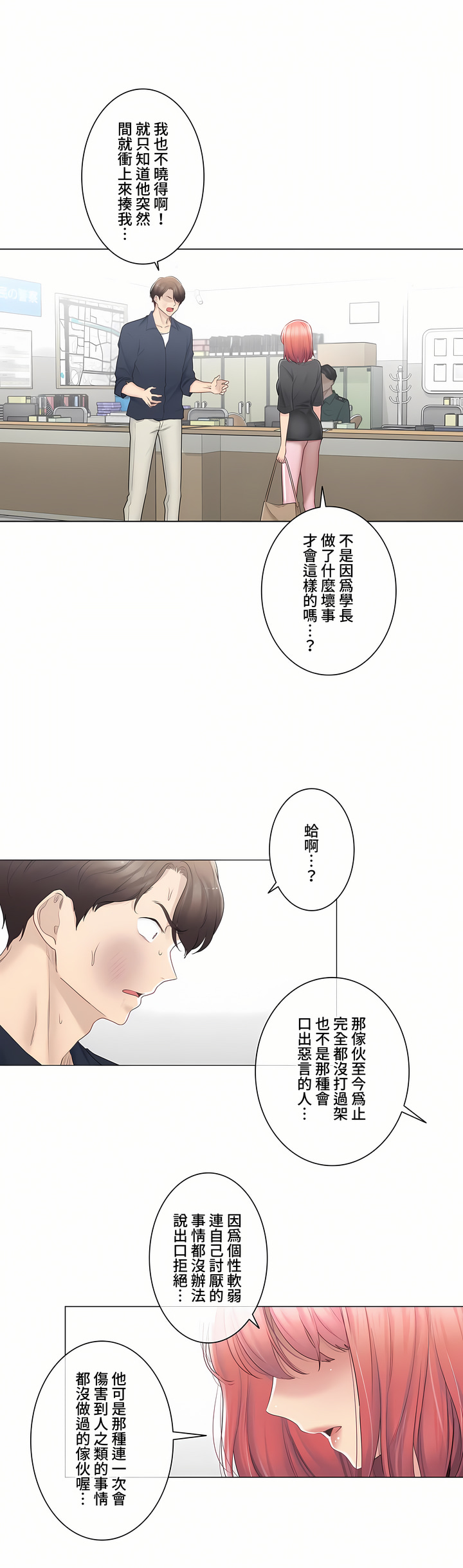 觸電!～解封之觸～第三季[完結] 第16章 第5页