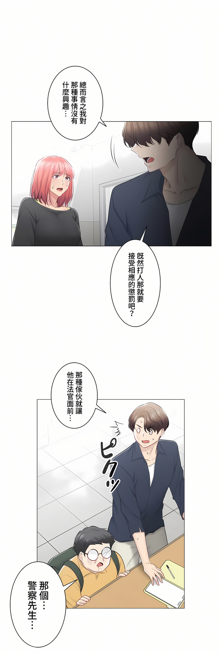 觸電!～解封之觸～第三季[完結] 第16章 第8页
