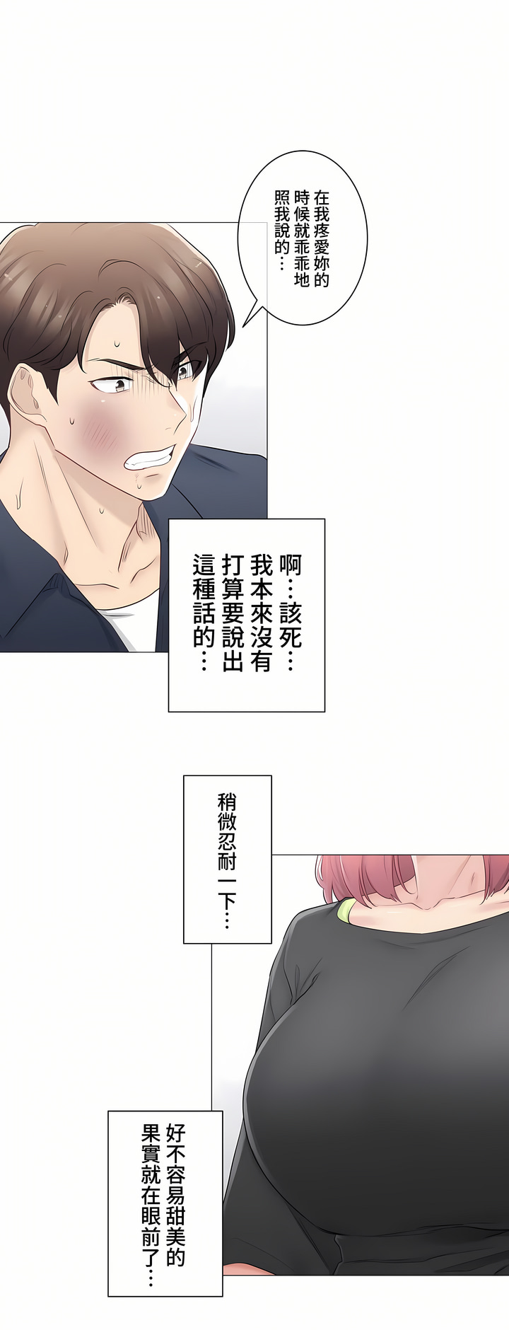 觸電!～解封之觸～第三季[完結] 第16章 第7页