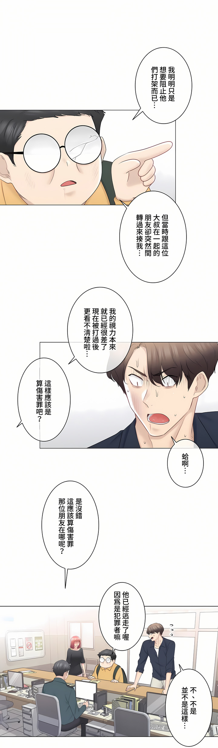 觸電!～解封之觸～第三季[完結] 第16章 第9页