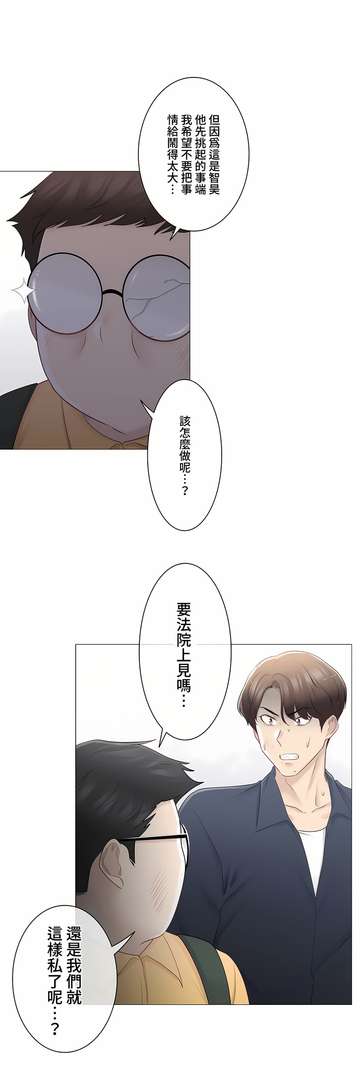 觸電!～解封之觸～第三季[完結] 第16章 第10页