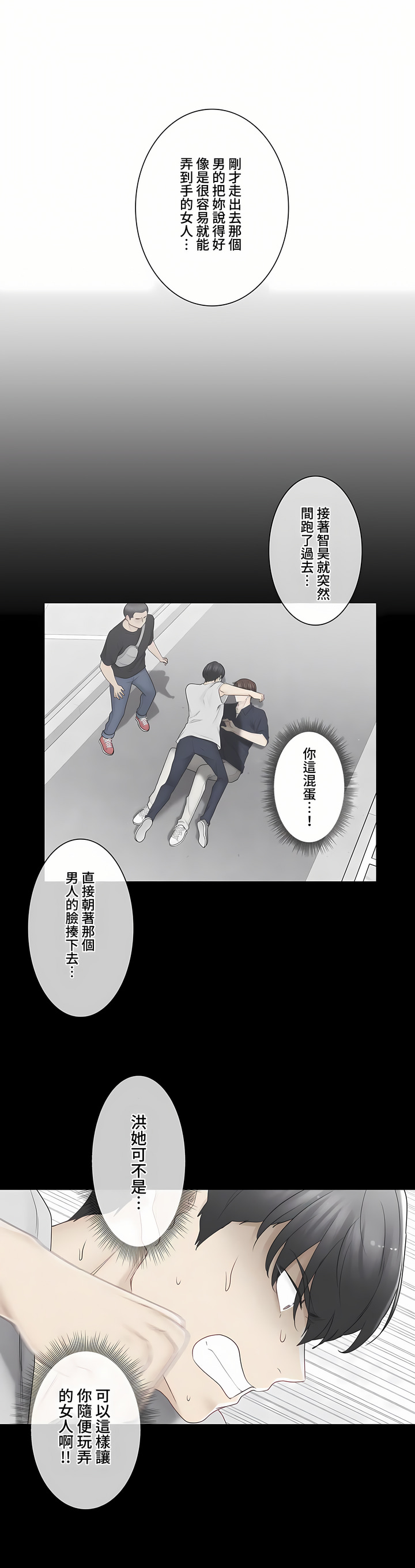 觸電!～解封之觸～第三季[完結] 第16章 第13页
